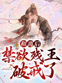 花芊芊离渊小说 第16章无错版阅读