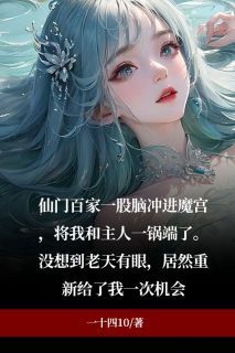 重生后，我和主人摆烂了  第 1 章节