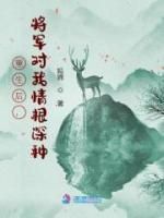 无广告小说重生后，将军对我情根深种 冯蕴裴獗在线阅读