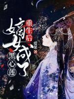 无广告小说嫡女重生后，以霸道护夫震慑全城 洛珺兮杨佑君在线阅读