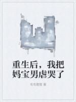 精品《林瑶万里》小说免费试读 重生后，我把妈宝男虐哭了小说全集无删减全文