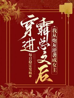 《王书玥楚云畋》小说全文精彩阅读 《王书玥楚云畋》最新章节列表