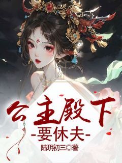 《凤锦绣沈修瑾》小说完结版精彩试读 将军纳妾后我抛弃恋爱脑了小说阅读