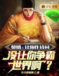 好书推荐《赘婿：让你作诗词，没让你争霸世界啊？》陆尘乾皇全文免费试读