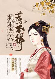 沈婉宋恒《将军夫人惹不得》全文及大结局精彩试读