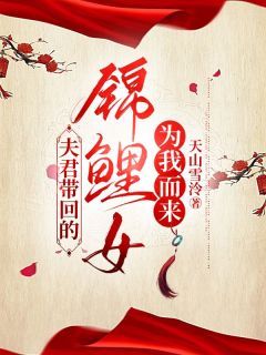 夫君带回的锦鲤女为我而来徐清宁宋烨结局完整全文