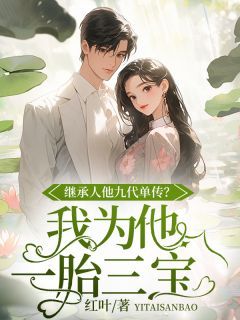 《宋池穆胤》小说完结版精彩阅读 第1章她和三十岁大叔闪婚了小说阅读