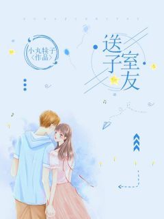 曲朝朝徐然然小说精彩章节免费试读（主角送子室友）