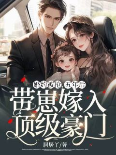 《俞安安江云初沈修宴》小说大结局精彩阅读 婚约被抢，五年后带崽嫁入顶级豪门小说全文