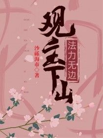 《云希微顾临》小说全文精彩章节免费试读（观主下山法力无边）