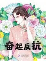 《夏蝉夏彬》小说完结版在线试读 奋起反抗小说阅读