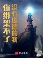 《徐顾韩长生》小说主角你绑架不了没有道德的我全文章节免费在线阅读