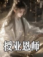 《授业恩师》小说全文精彩章节免费试读（陈策朱厚照）