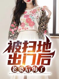 [叶尘林含雪]离婚后，绝美老婆哭晕了小说全文章节目录在线阅读