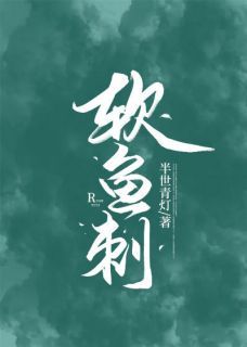 《余温盛闻》软鱼刺小说最新章节目录及全文完整版