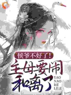 新书《温婉谢流云》小说全集阅读 郁淮尹白雪小说免费精彩章节全文