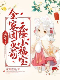 《邰珠珠邰继祖》小说全文精彩阅读 《邰珠珠邰继祖》最新章节目录