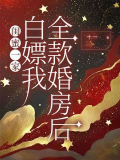 《钱琳郑青青》全文免费章节在线试读 闺蜜一家白嫖我全款婚房后小说