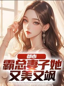 《新婚三年，总裁老婆问我叫什么！》第2章小说精彩阅读 《新婚三年，总裁老婆问我叫什么！》最新章节列表