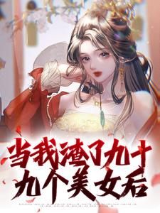 《顾长言裴语墨》小说全文精彩章节免费试读（让你驯帝，没让你病娇枕边躺）