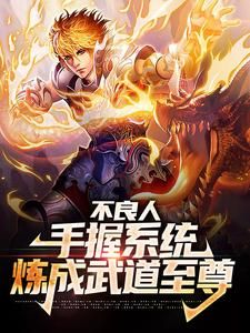 《萧凡李星云》小说全文在线阅读 《萧凡李星云》最新章节列表