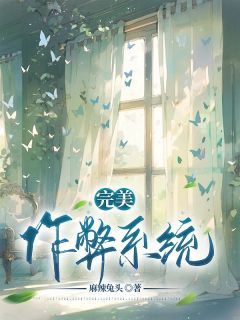 《孙晓雪孙德明》完结版精彩阅读 《孙晓雪孙德明》最新章节列表