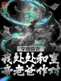 《杨铭杨广》完结版免费阅读 《杨铭杨广》最新章节目录