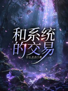 《林卓唐思雨段尚》小说全文免费阅读 《林卓唐思雨段尚》最新章节列表