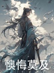 《神印：娶妻月夜，她却拒绝圆房！》小说精彩试读 《神印：娶妻月夜，她却拒绝圆房！》最新章节列表