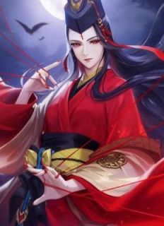 《嫁给魔尊后的第三百年》小说全文精彩试读 《嫁给魔尊后的第三百年》最新章节列表