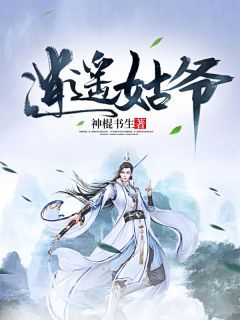 《周泽赵无霜》逍遥姑爷免费试读