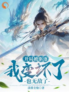 《陆离陆风》小说免费阅读 开局被驱逐，我变坏了也无敌了小说大结局免费试读