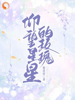 仰望星星的玫瑰全章节免费免费试读 洛呈洛柠小说完结版