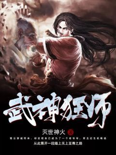 武神狂师武神狂师楚云林雨沫by灭世神火完整在线阅读