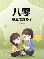 《江婉君阮建军》小说主角八零：崽崽太难养了！全文章节免费在线阅读