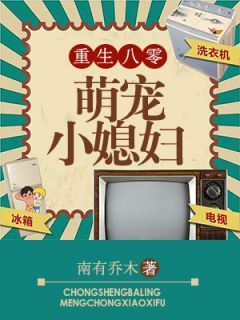 《重生八零：萌宠小媳妇》小说大结局在线阅读 方文静靳云峰小说阅读