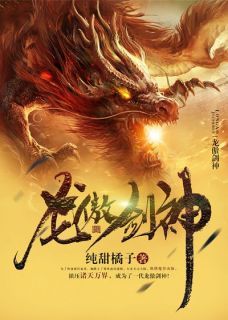 完整版《龙傲剑神》洛辰洛啸天全文免费阅读