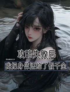 《崔莹莹顾盛》完结版精彩阅读 《崔莹莹顾盛》最新章节列表