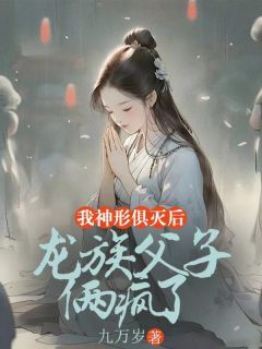 《苏禾龙霄凤汐瑶》小说全文精彩章节在线阅读（龙霄苏禾）