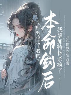 沉梦青婉全集免费在线阅读（师妹抢走了我的本命剑后，我拿加特林杀疯了）