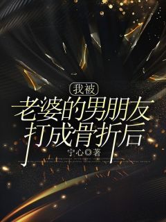 《顾廷徐梦刘伟晨》完结版免费阅读 《顾廷徐梦刘伟晨》最新章节目录