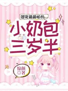 《凌幼菡凌墨琛》小说精彩试读 《凌幼菡凌墨琛》最新章节列表