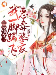 《叶疏陈同》重男轻女？我一脚踹飞恶毒婆家章节列表在线试读